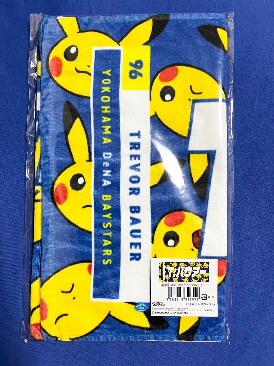 横浜DeNAベイスターズ ポケモン ピカチュウ キャップ タオル 