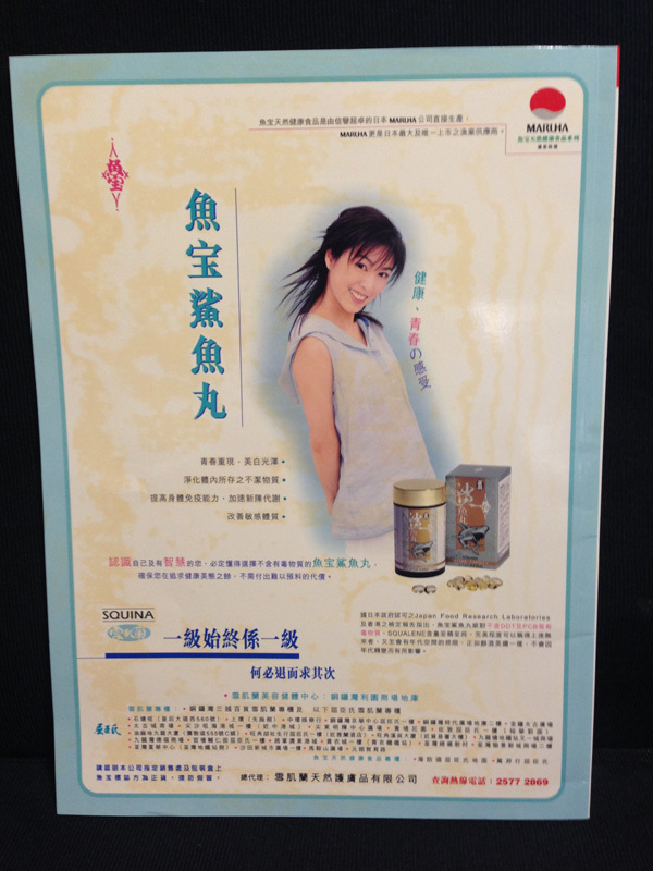 アラン・タム/譚詠麟/ALANTAM 掲載雑誌 香港 生命力 1999年 健康 アラン・タム/譚詠麟/ALANTAM 掲載雑誌 香港 生命力 1999年 健康