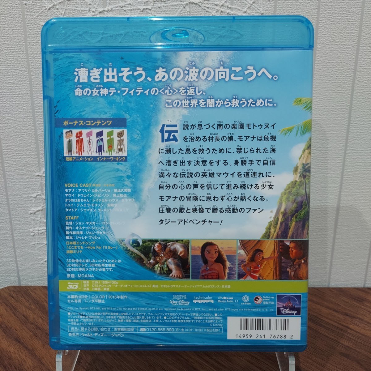 モアナと伝説の海 3Dブルーレイ 3DBluray アニメ 映画 ディズニー マウイ ドウェイン・ジョンソン アドベンチャー 感動_画像3