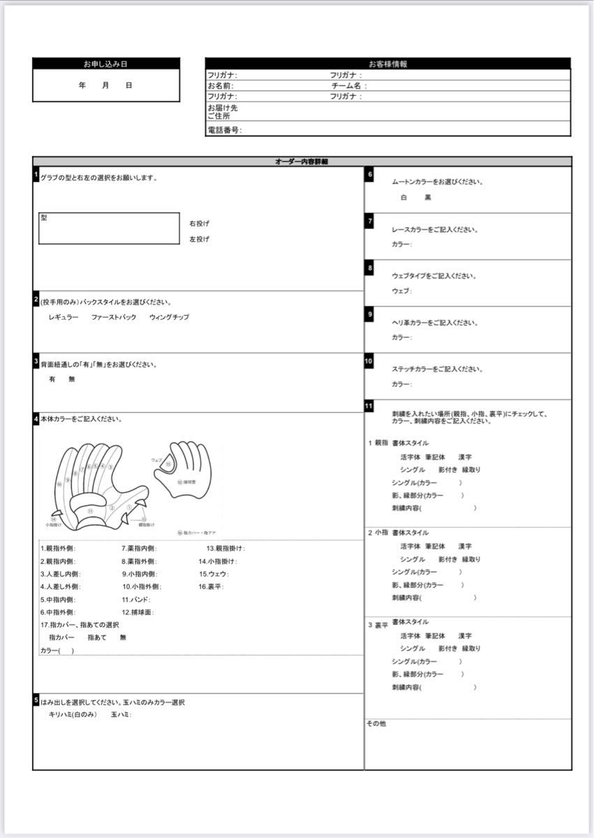 ノーブランド硬式用野球グラブオーダーシート