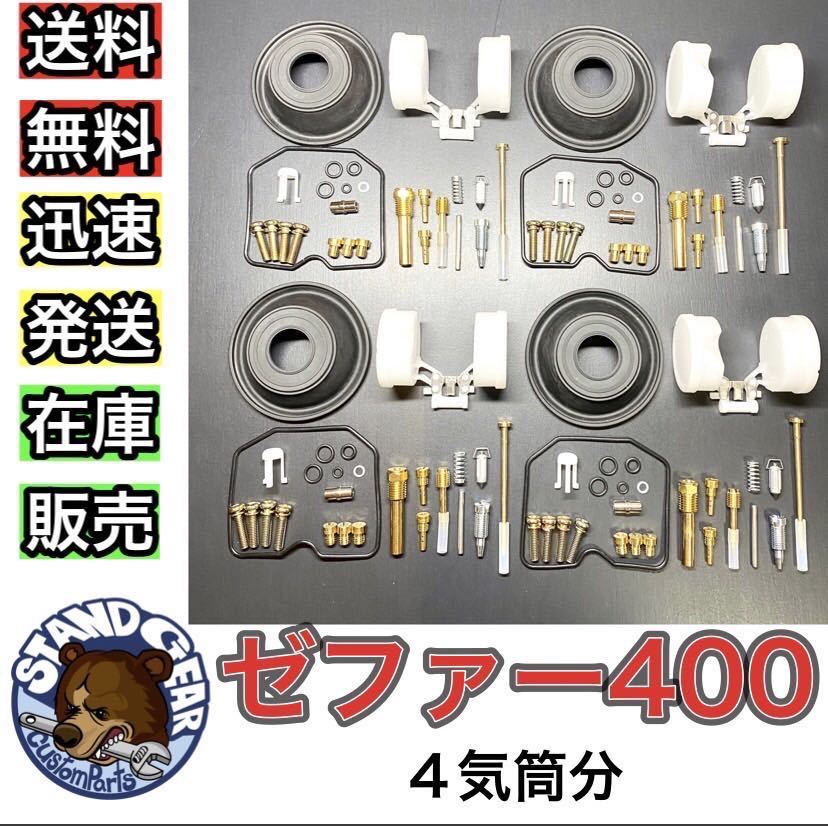 いかがです ヤフオク! - 送料無料 ゼファー400 キャブ ダイヤフラム 新品 キャブダイ