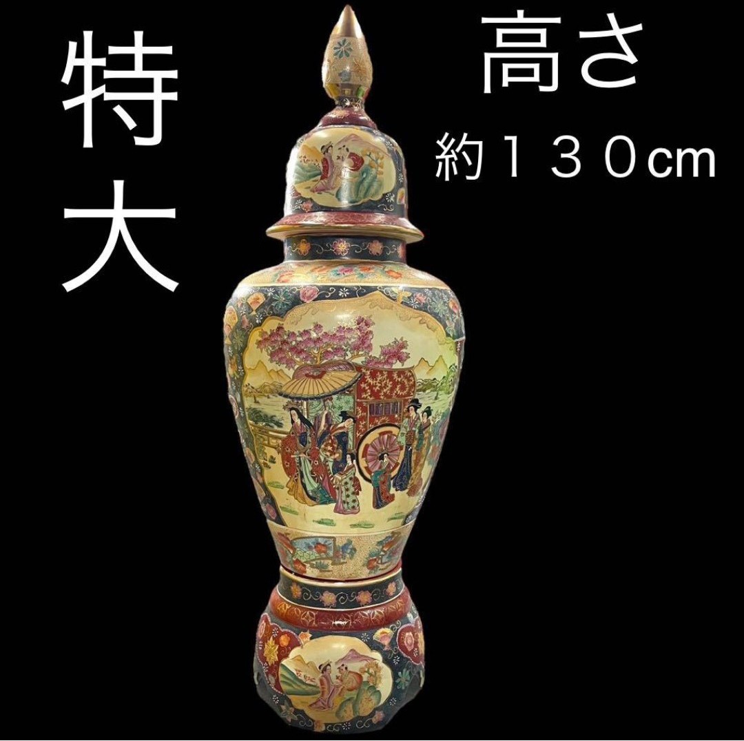【特大 レア】薩摩焼 沈降壺 高さ約130cm 特大 大型 花瓶 古中国 飾り壺 工芸品