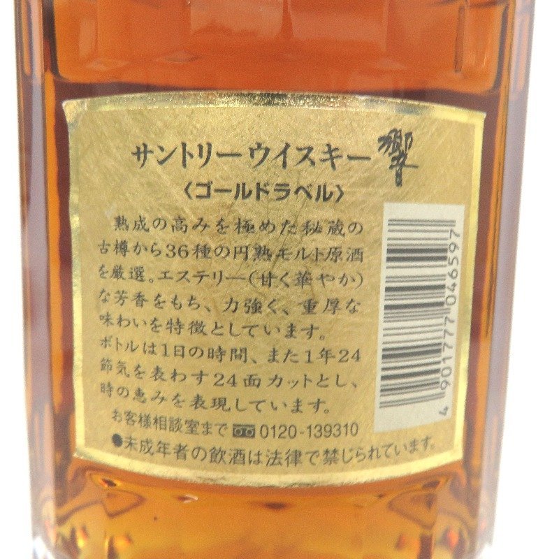 ウイスキー サントリー 響 1899 裏ゴールドラベル 750ml | inmano.com.br