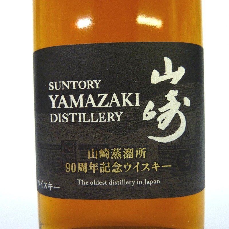 ウイスキー サントリー 山崎 山崎蒸溜所 90周年記念ウイスキー 190ml