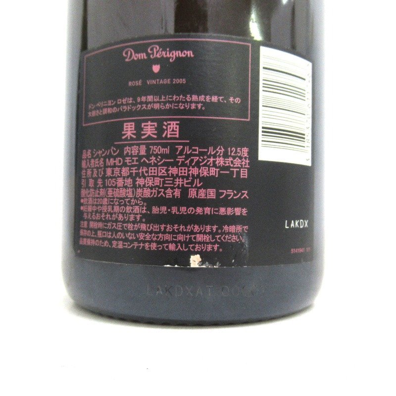 シャンパン ドンペリニヨン ヴィンテージ ロゼ 2005 750ml