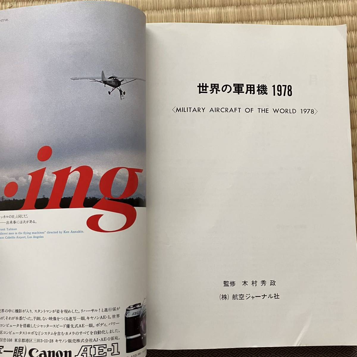 世界の軍用機1978、航空ジャーナル別冊、木村秀政 監修、昭和52年_画像6