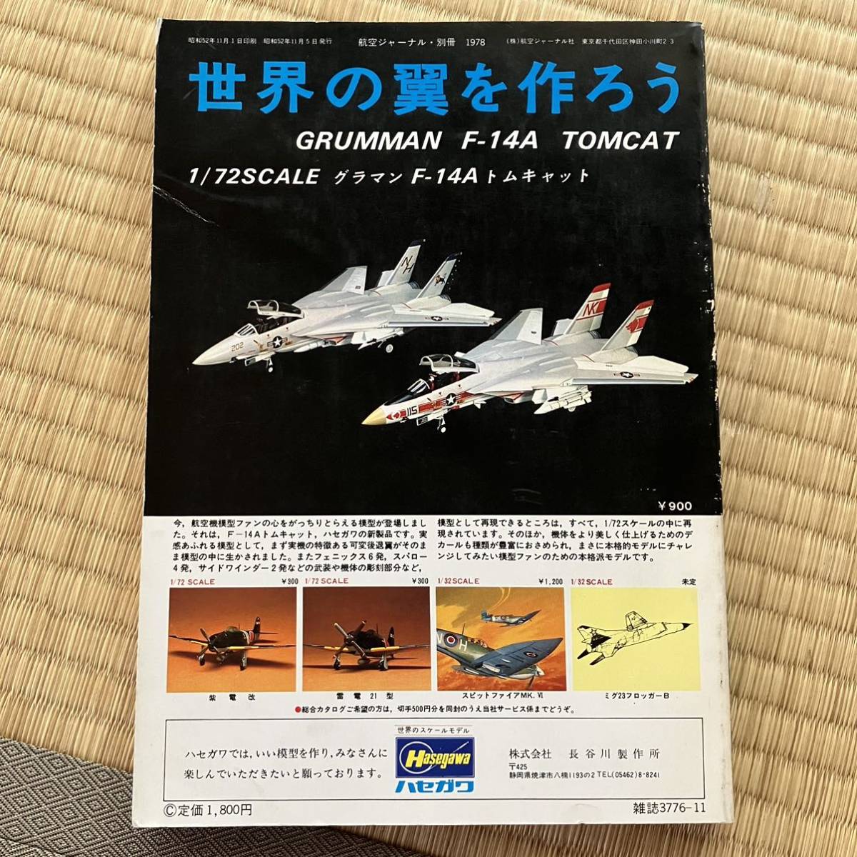 世界の軍用機1978、航空ジャーナル別冊、木村秀政 監修、昭和52年_画像7