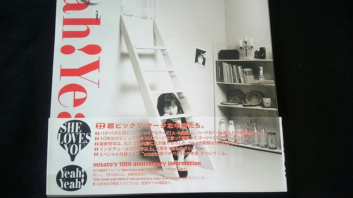 渡辺美里 She loves you yeah 【お買得】