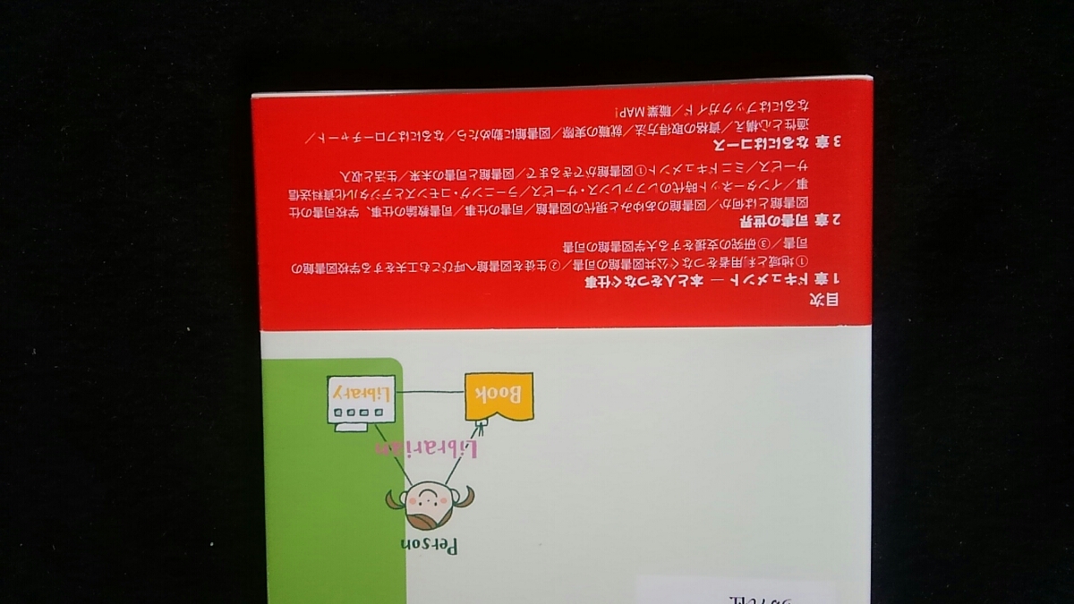 司書になるには　運営　公共図書館　学校司書　高校　大学　図書館の歴史　仕事内容　資格取得　就職　資料　初版本　帯付き　即決　絶版_画像2