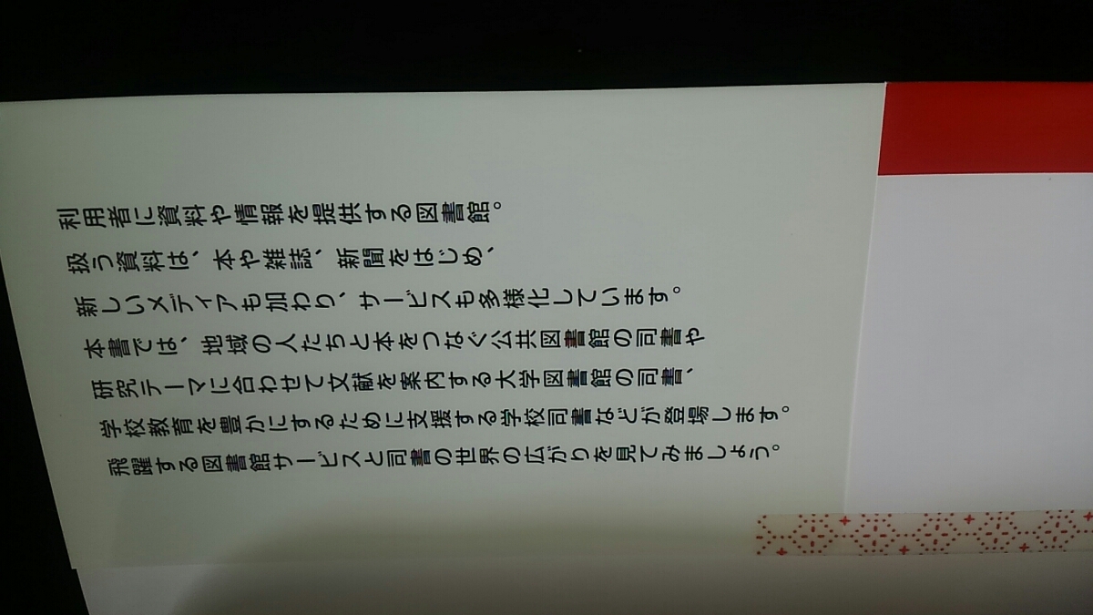 司書になるには　運営　公共図書館　学校司書　高校　大学　図書館の歴史　仕事内容　資格取得　就職　資料　初版本　帯付き　即決　絶版_画像3