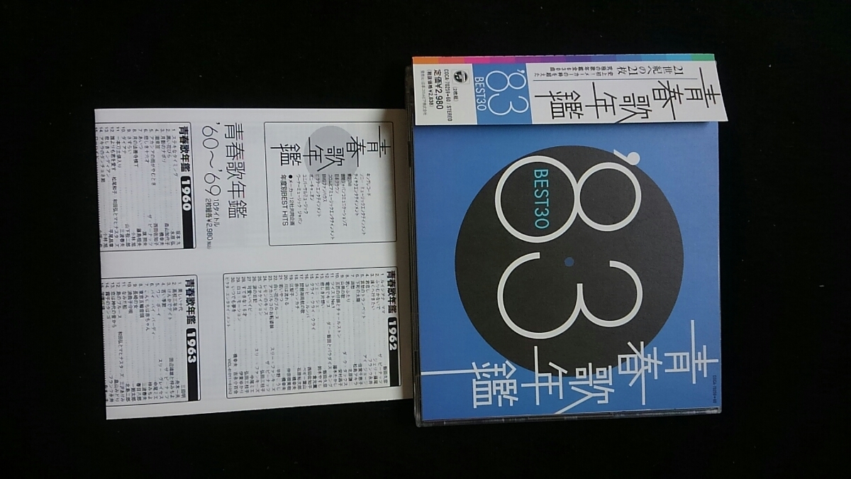 青春歌年鑑　83 BEST 30 薬師丸ひろ子　松田聖子　原田知世　村下孝蔵　田原俊彦　EPO 近藤真彦　河合奈保子　YMO ALFEE 杉山清貴　即決_画像1