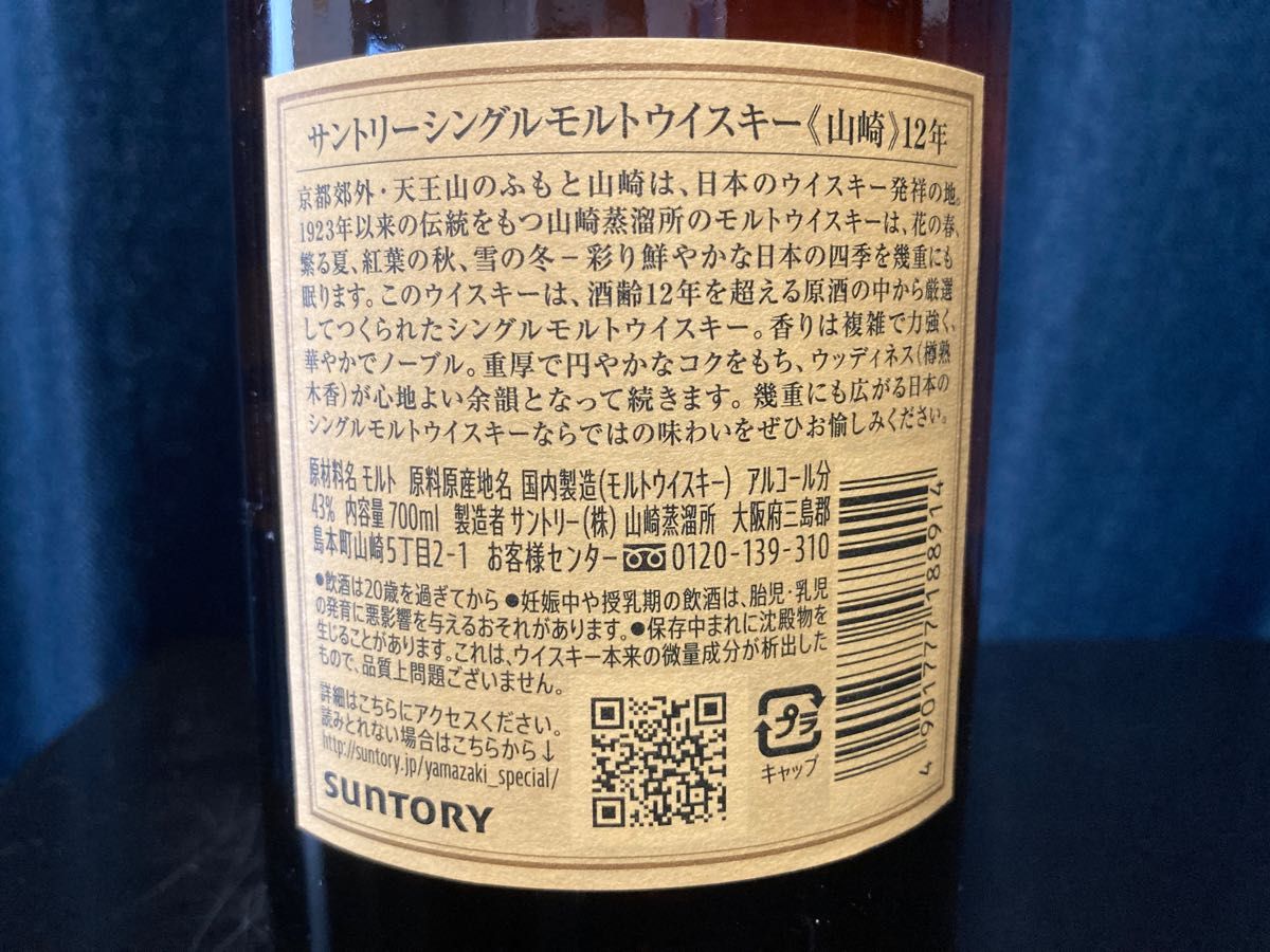 新品未開封】サントリー山崎12年 | noonanwaste.com