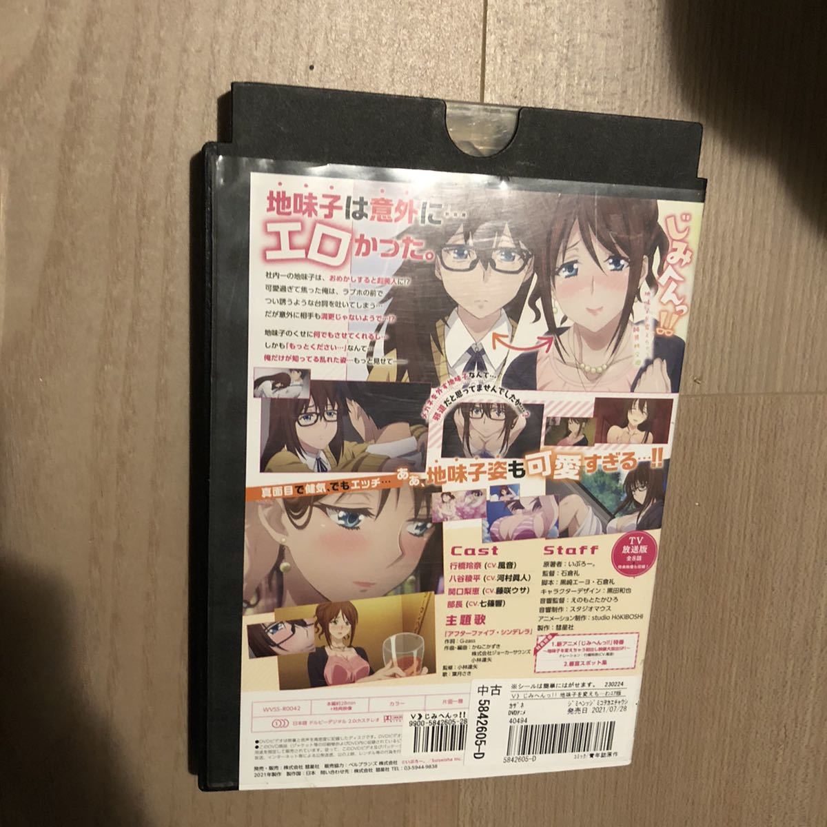 じみへんっ オンエア版 DVD|PayPayフリマ じみへんっ!!オンエア版