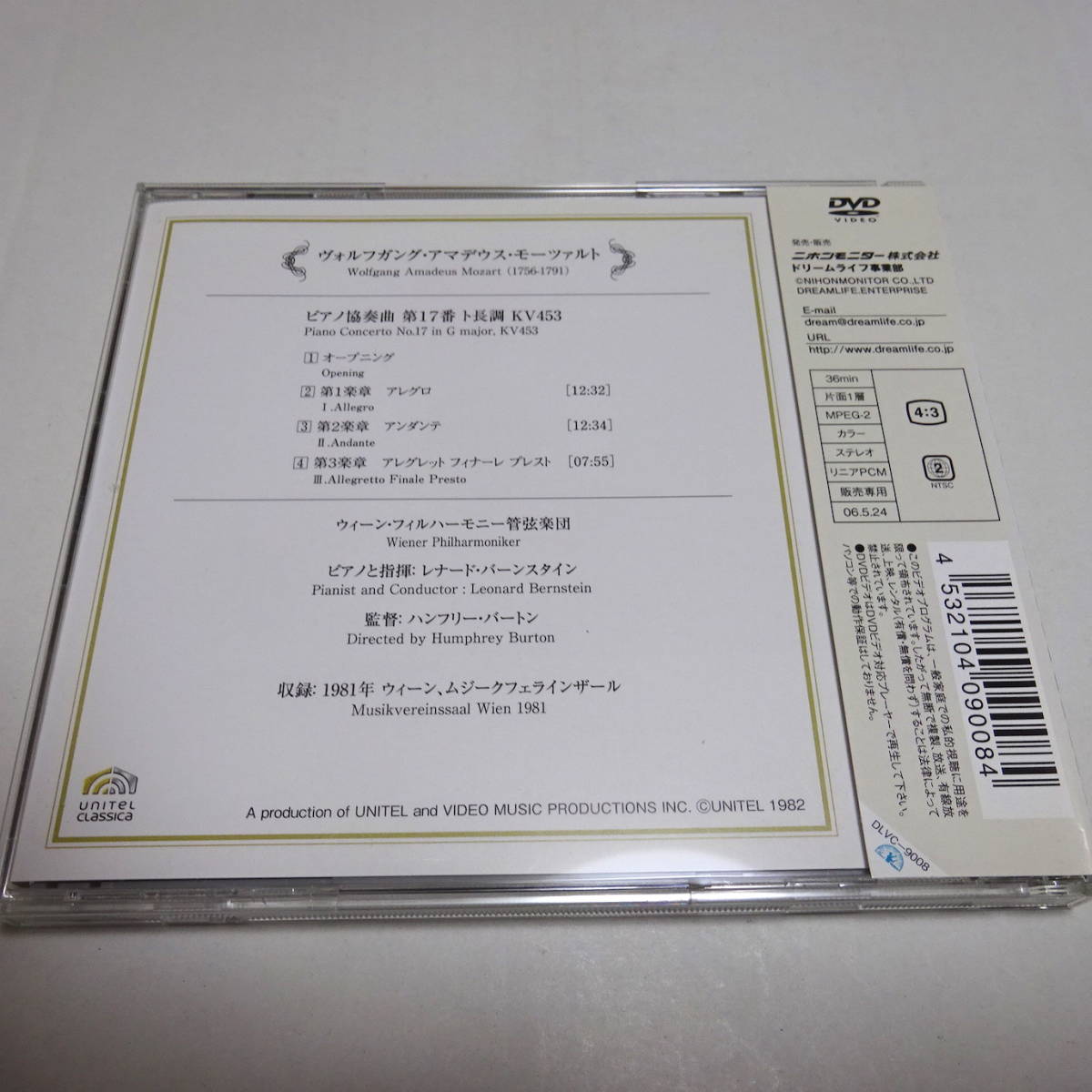 国内盤DVD「モーツァルト:ピアノ協奏曲第17番」バーンスタイン