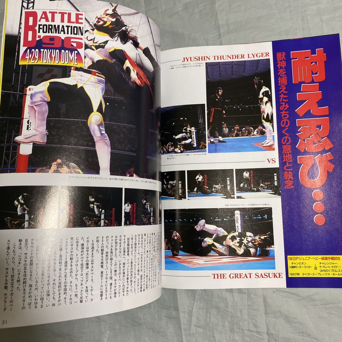 ■爆闘プロレススペシャルBATTLE FORMATION’９６　４．２６ドーム速報号■IWGP橋本真也vs高田延彦■_画像7