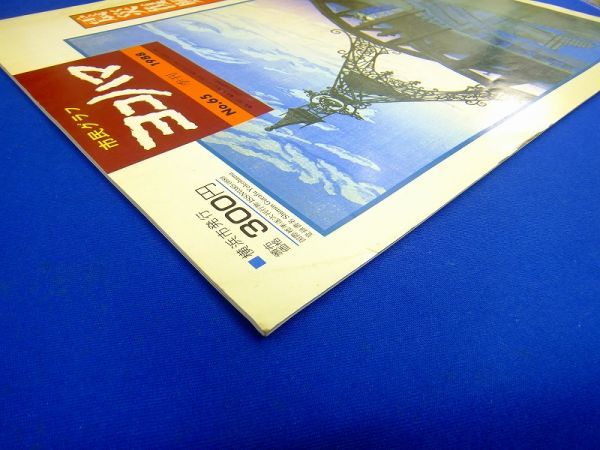 E33-Y20【 雑誌　横浜情報 グラフ誌 】 市民グラフ ヨコハマ　1988 No.65　特集：震災復興 昭和・横浜のロマン　懐かしき横浜の蒸気機関車_画像2