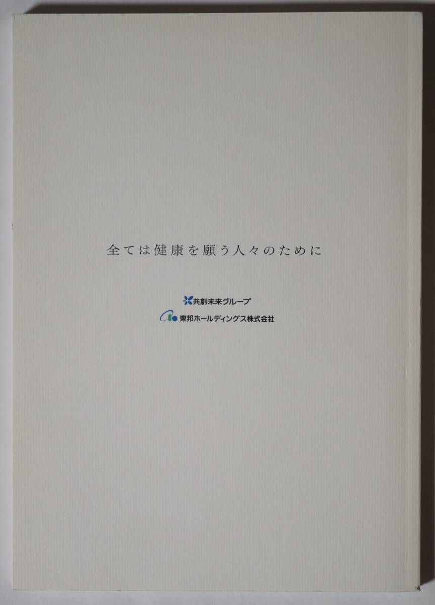 東日本大震災レポート～やわらかな絆でつなぐ未来～東邦ホールディングス株式会社・共創未来グループ社員の体験レポート集_画像2