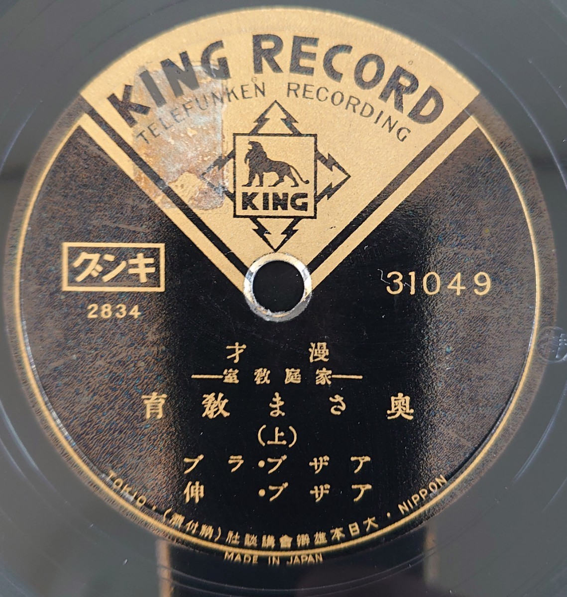 [SP record record ]KING comic dialogue - family ..- inside ....( on * under )a The b* Rav a The b*./SP record 