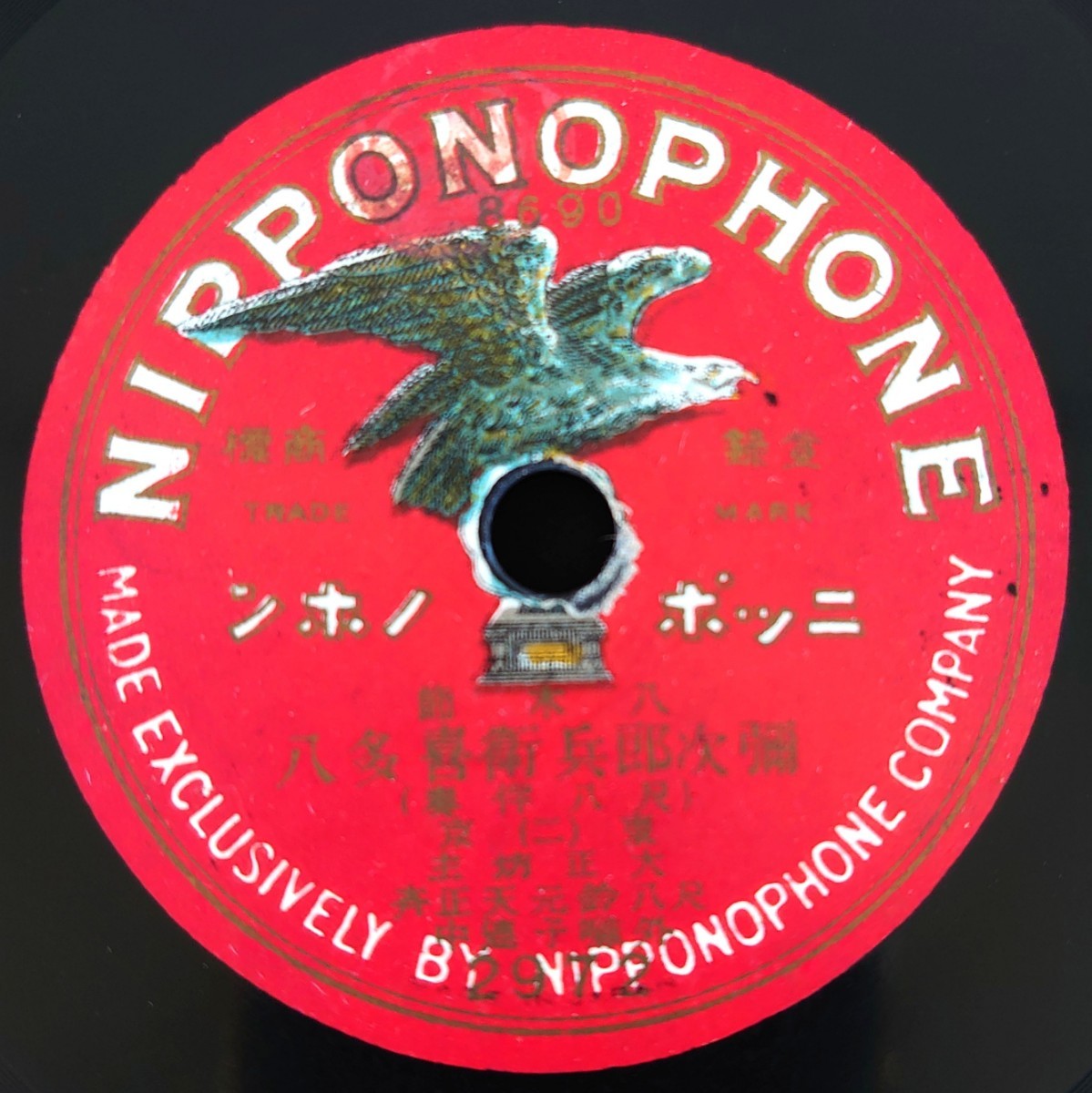 【SP盤レコード】NIPPONOPHONE 八木節 彌次郎兵衛喜多八(尺八伴奏)(一・二)東京 大正坊主 尺八・鈴元天正齊 外・囃子連中/SPレコード_画像5