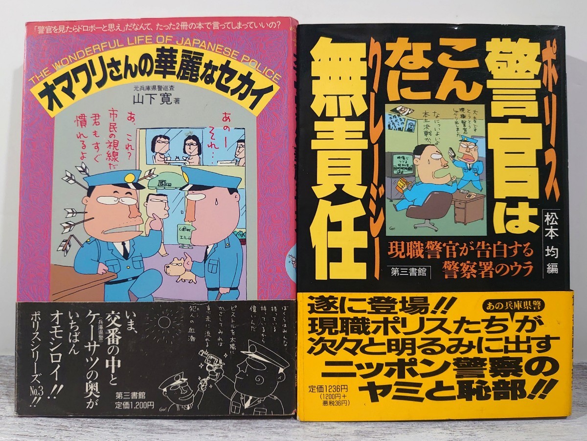 第三書館 8冊セット 松本均・山下寛・幕田敏夫・中野豪・丸山昇/ 第三書館 8冊セット 松本均・山下寛・幕田敏夫・中野豪・丸山昇/