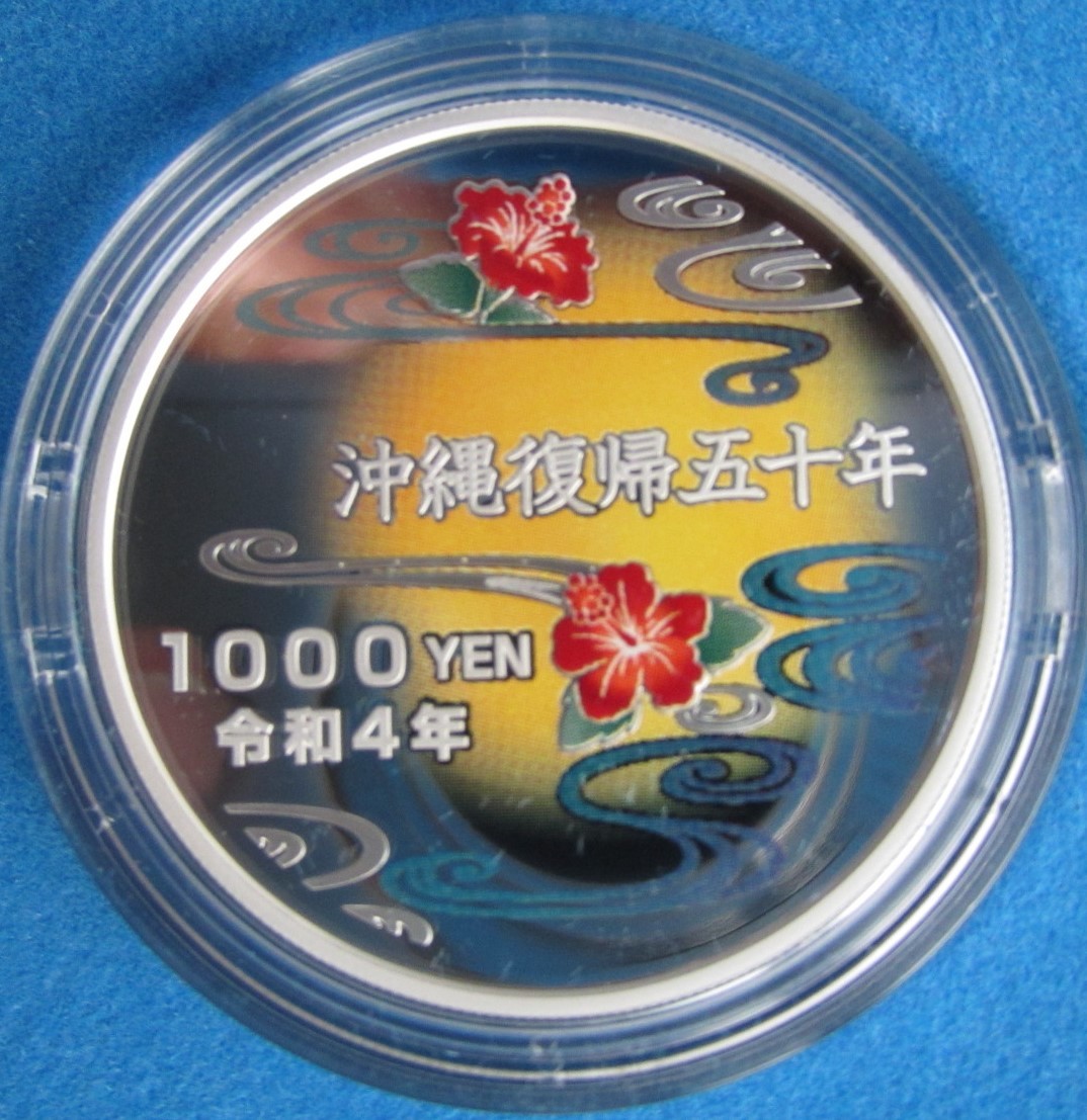 お得】 沖縄復帰50周年記念 千円銀貨幣 agapeeurope.org