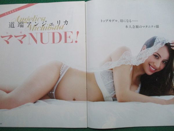 ママヌードモデル 切り抜き☆須田亜香里☆SKE48☆独占☆スクープ☆道端アンジェリカ☆妊婦ヌード☆グラビア☆フラッシュ／2018年7月24日  切り抜き☆須田亜香里☆SKE48☆独占☆スクープ☆道端アンジェリカ☆妊婦ヌード☆グラビア☆フラッシュ／2018年7月24日 . .Yahoo  Japan Auction ...