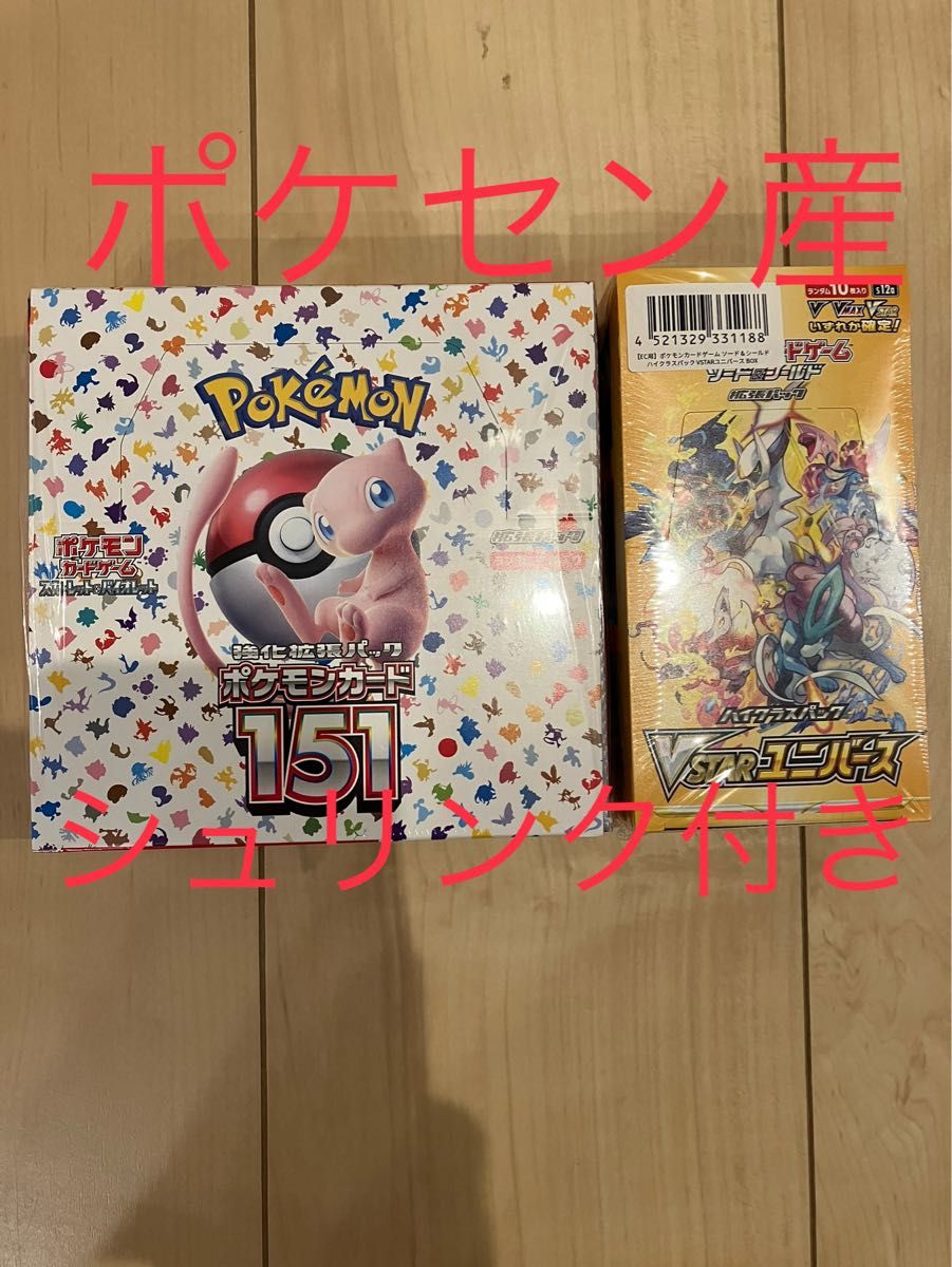 ポケモンカード151 1BOX・VSTAR ユニバース 未開封シュリンク付き