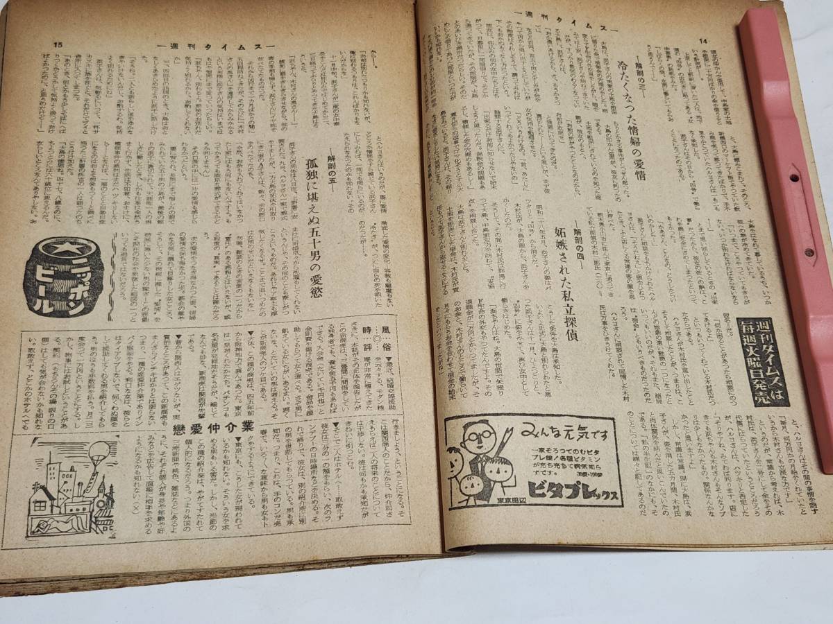 ４４　昭和29年１月31日号　週刊タイムス　上野地下道無理心中の惨劇_画像3