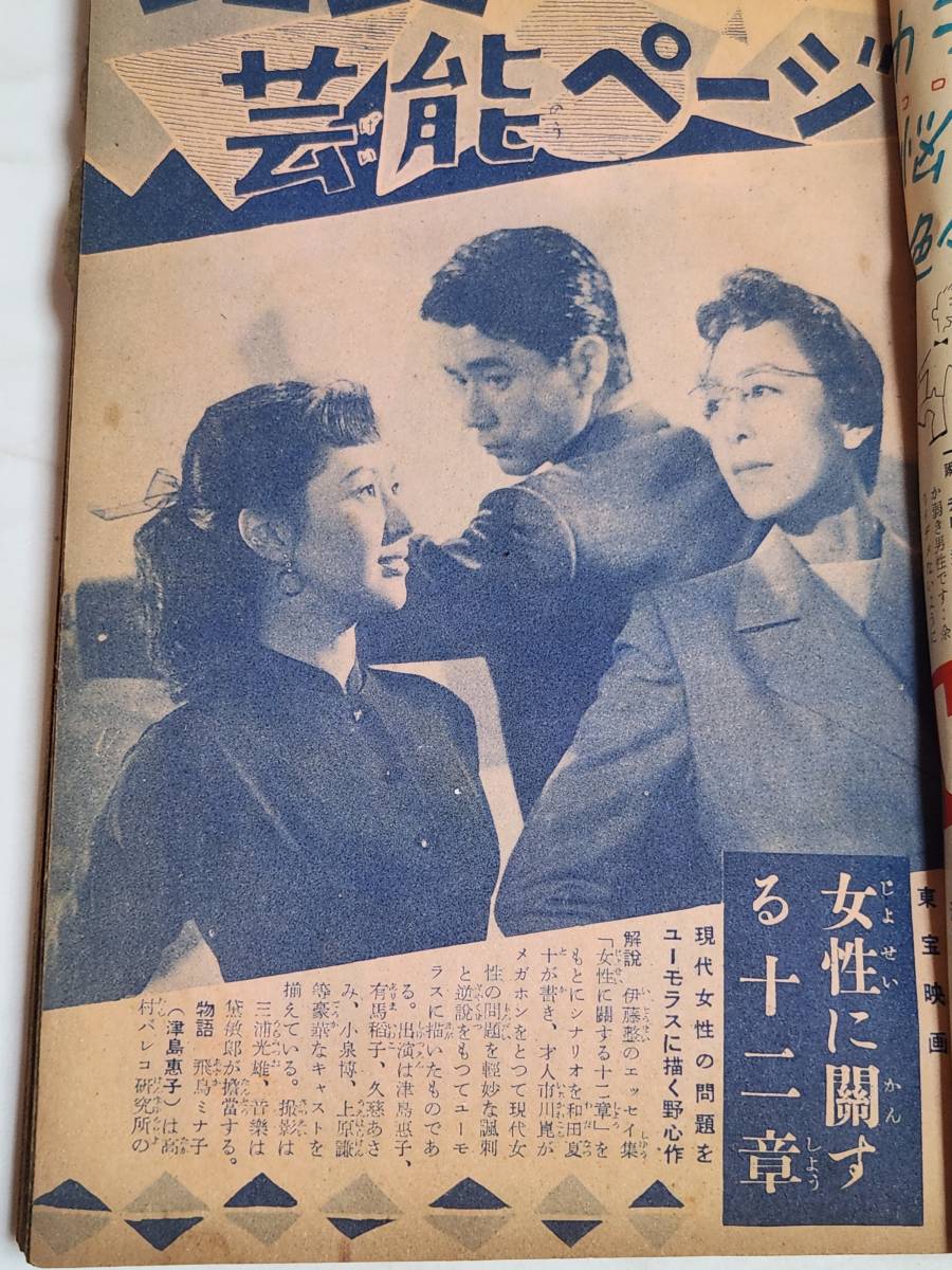 ４４　昭和29年12月号　婦人生活　新珠三千代　桂典子　久我美子　有馬稲子　_画像5