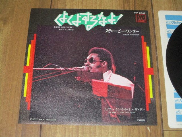 スティービー・ワンダー STEVE WONDER スティーヴィー・ワンダー くよくよするなよ! DON'T YOU WORRY 'BOUT A THING 国内 EP _画像1