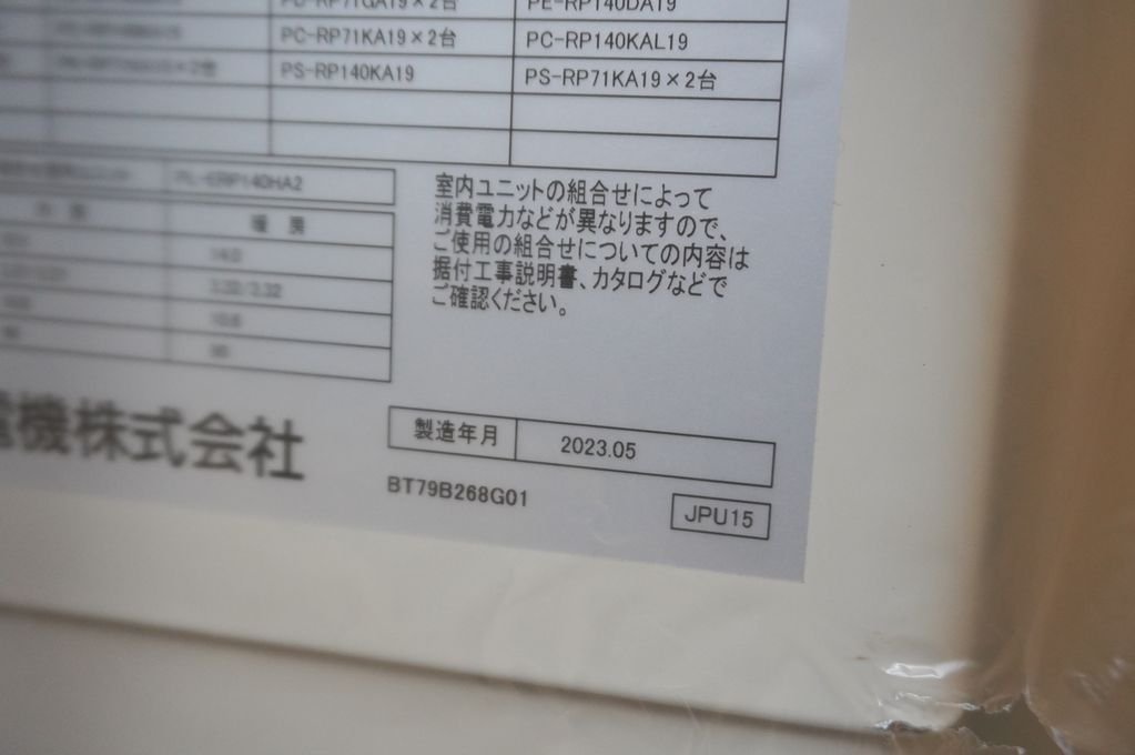 u23-0526-2 MITSUBISHI 三菱 業務用 パッケージエアコン 床置形 u23-0526-2 MITSUBISHI 三菱 業務用 パッケージエアコン 床置形