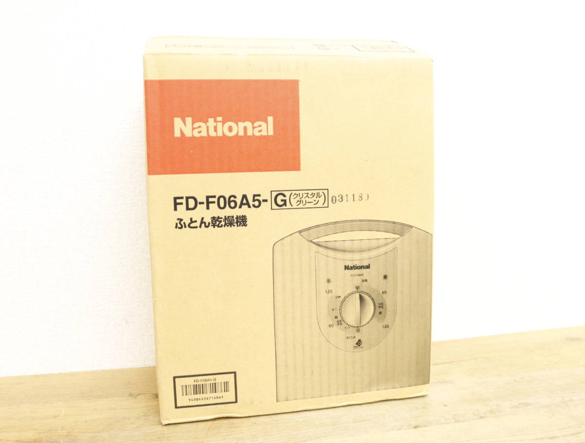 【長期保管品/開封済未使用】National/ナショナル ふとん乾燥機 FD-F06A5 グリーン スーパーアレルバスター 1C459_画像1