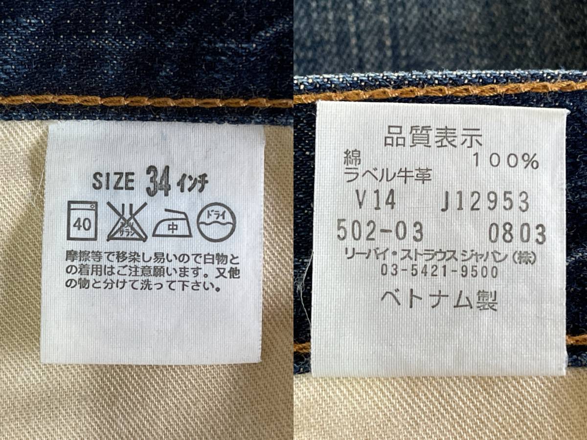 Levis 502【34x31】ダメージ加工☆インディゴデニムパンツ☆リーバイス☆ビンテージ☆古着☆50501-3224M_画像7