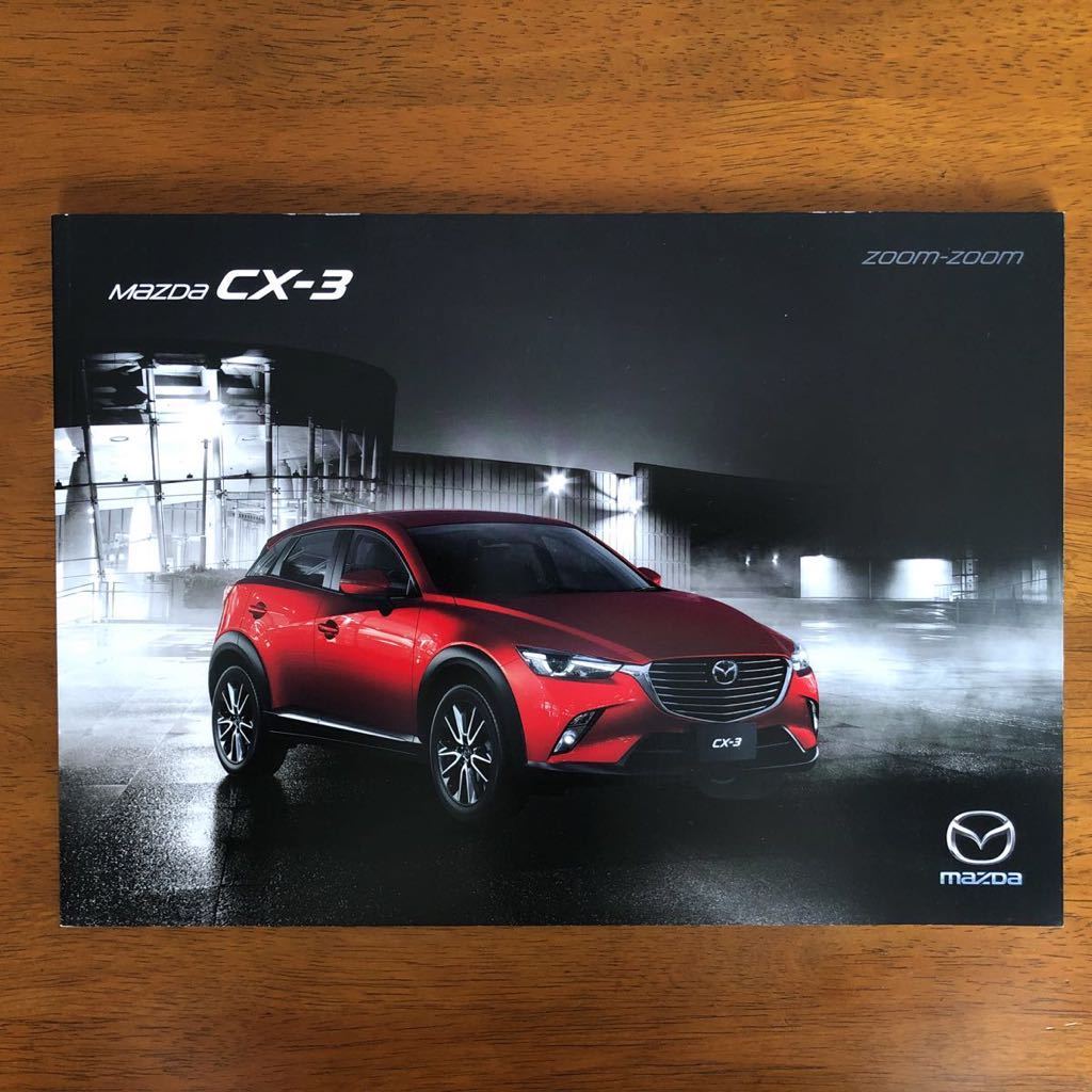 【自動車カタログ】マツダ　CX-3 カタログ、パーツカタログ、諸元表　MAZDA_画像2