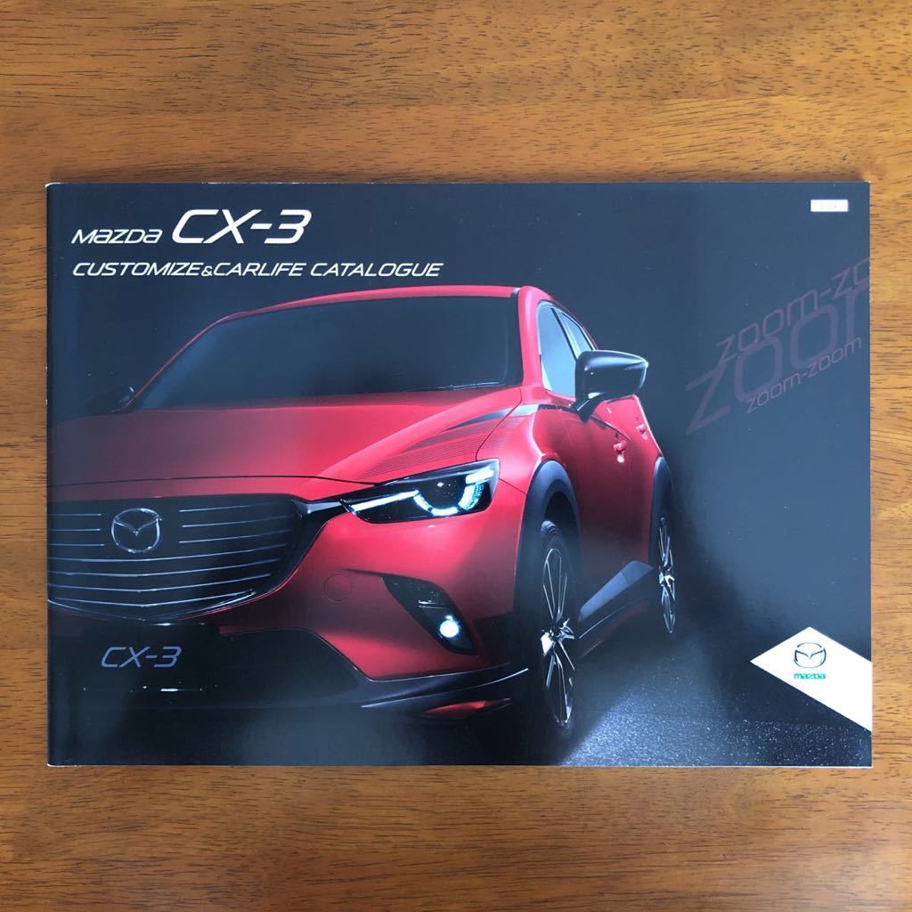 【自動車カタログ】マツダ　CX-3 カタログ、パーツカタログ、諸元表　MAZDA_画像3