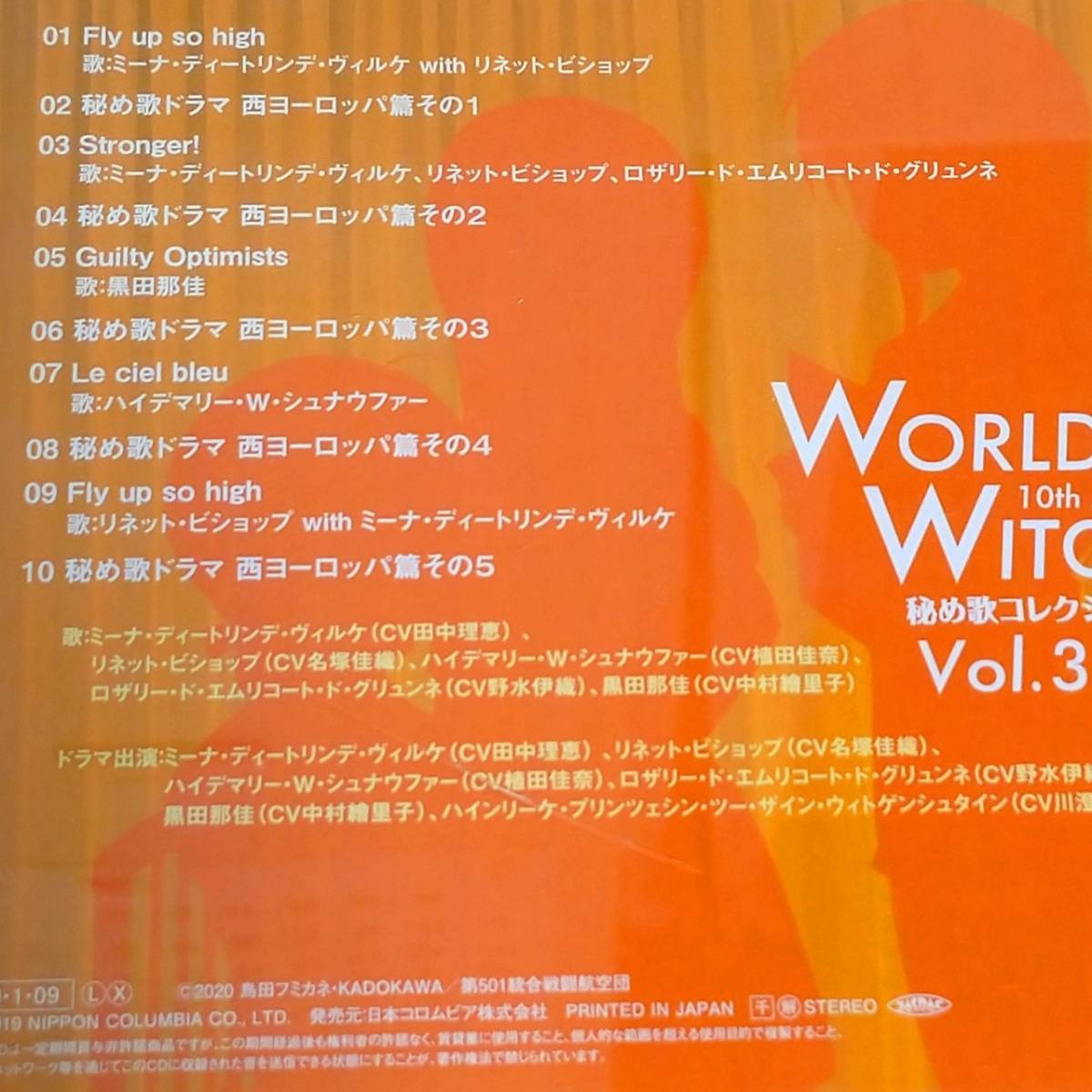 【CD】「ワールドウィッチーズシリーズ10周年記念 秘め歌コレクション特別版　4枚セット」レンタル　全巻　WORLD WITCHES 10th ANNIVERSARY_画像9