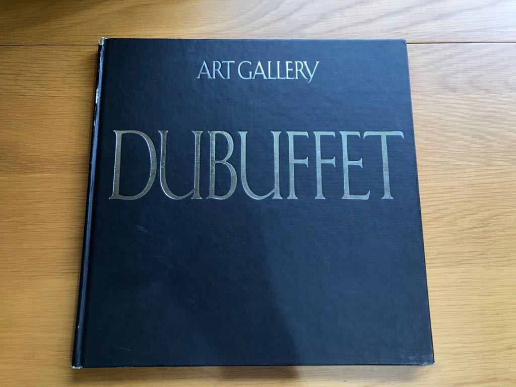 ARTGALALLERY / アートギャラリー 現代世界の美術 20 デュビュッフェ / DUBUFFET アートブック 画集 304534の画像2