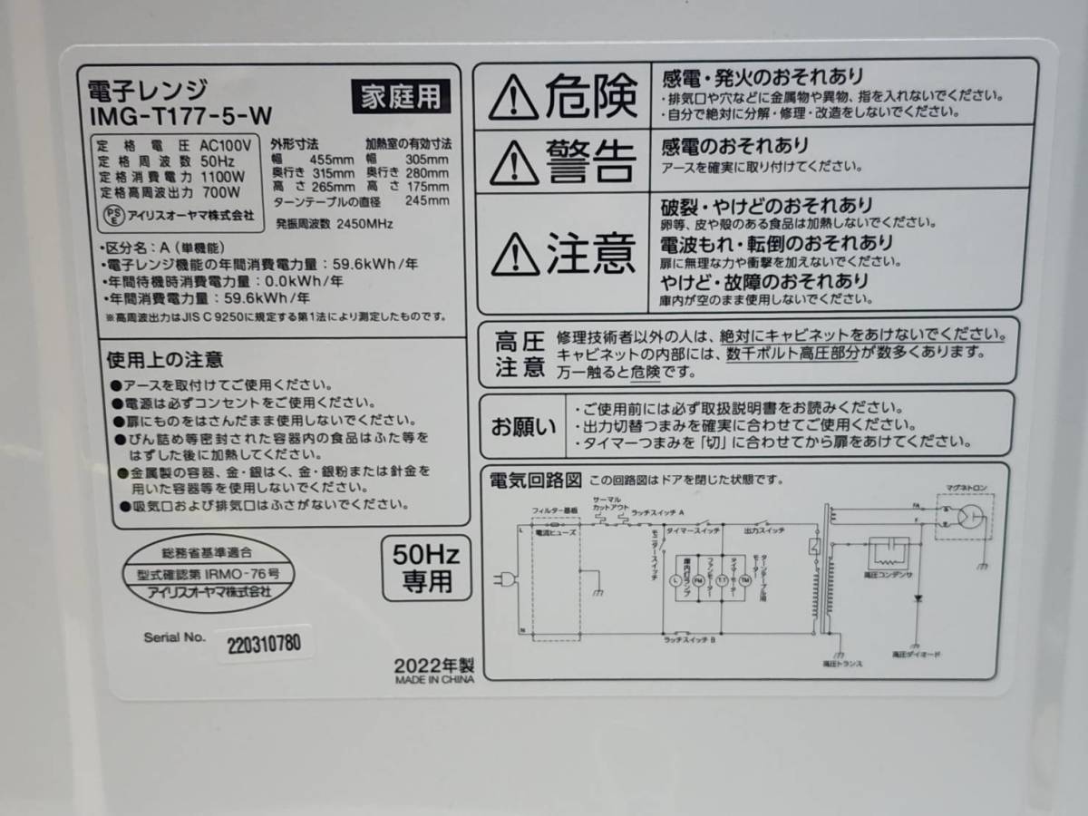 アイリスオーヤマ 電子レンジ IMG T W Hz専用 東日本