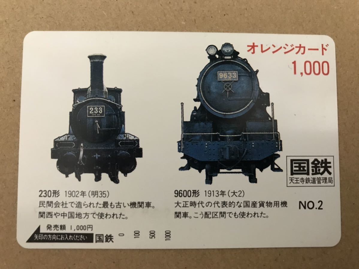 オレンジカード 国鉄 天王寺鉄道管理局 SL 蒸気機関車 NO.2 | anjale.lk