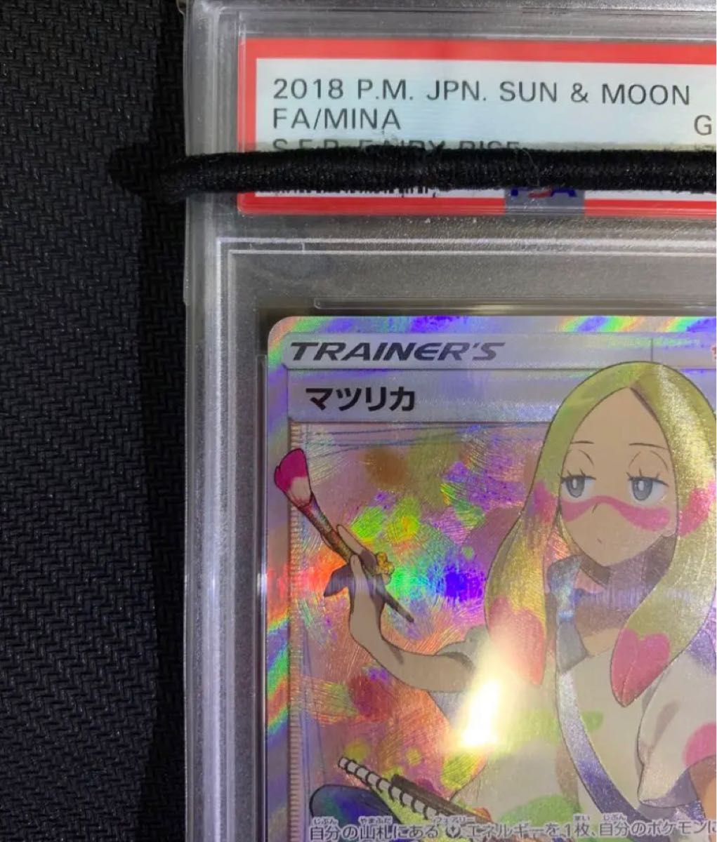 最安値 マツリカ sr psa10