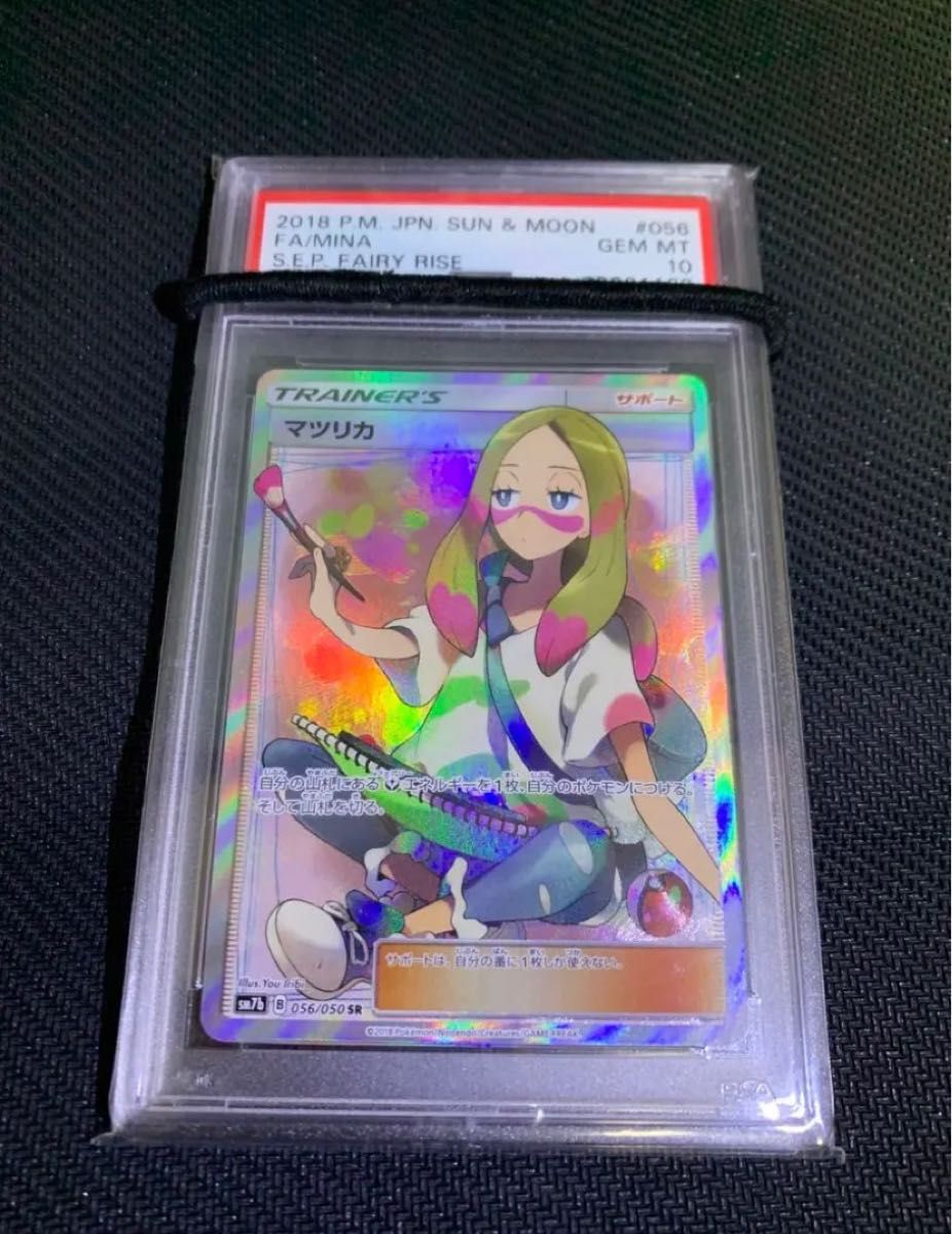 最安値 マツリカ sr psa10