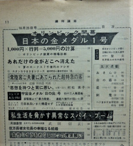 【即決】週刊読売　　昭和39年10月25日号　　オリンピック開幕日本の金メダル1号　　表紙・日本選手団入場_画像3