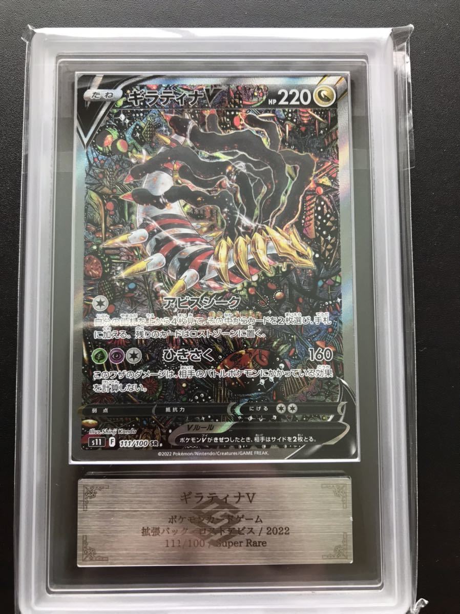ARS鑑定10】ポケモンカード ギラティナV SAポケカ PSA10 BGS CGC ARS
