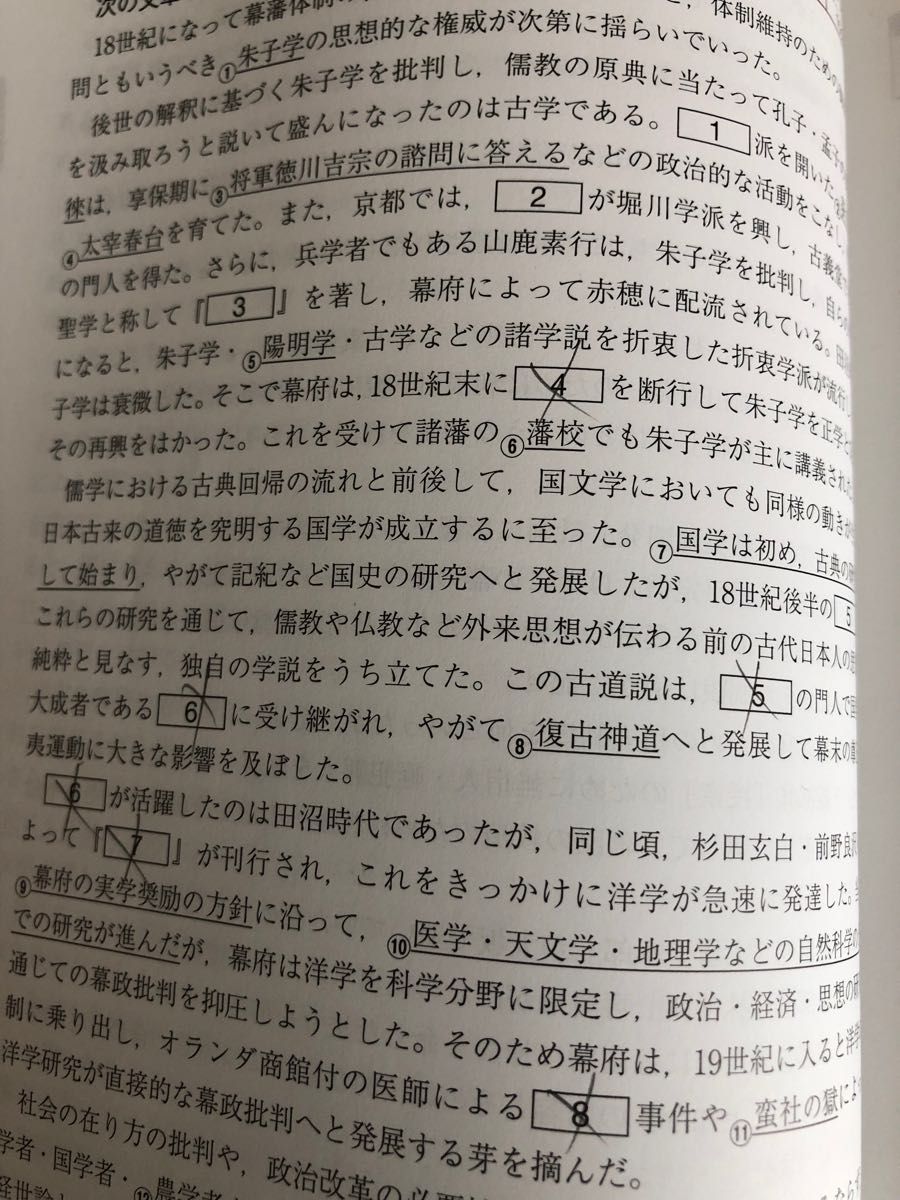 実力をつける日本史100題 改訂第3版 - 人文