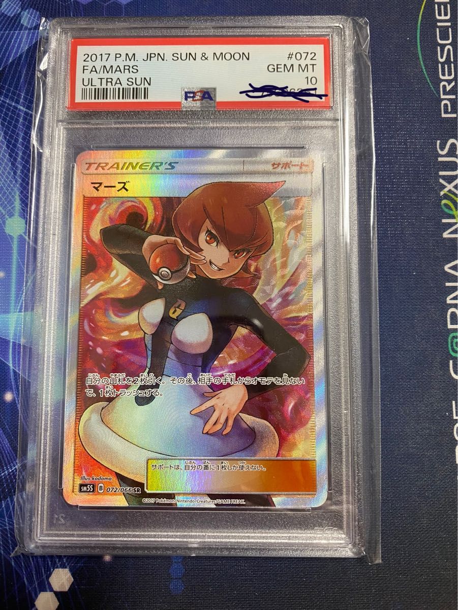 マーズ SR PSA10 ポケモンカード | www.mclegal.info