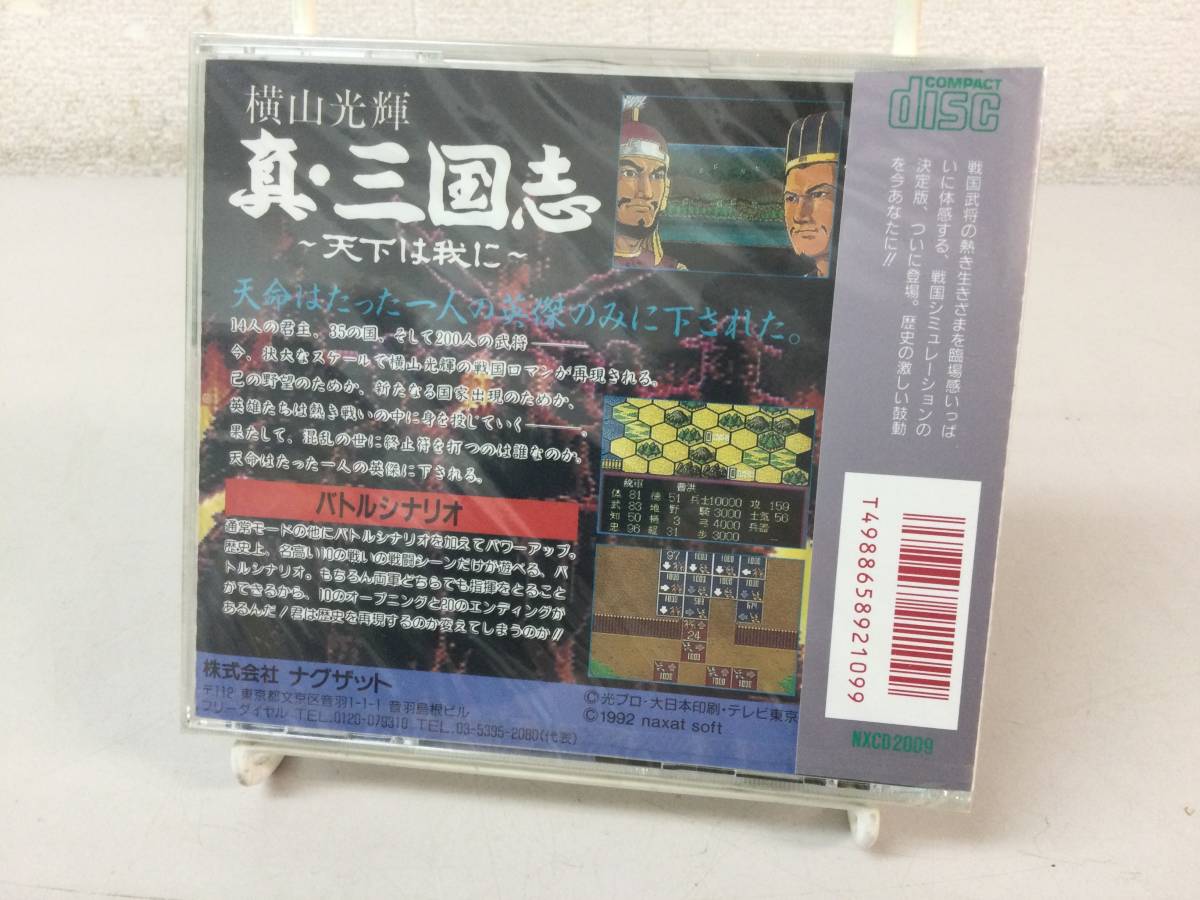 新品未開封 PCエンジン 横山光輝 真・三国志 天下は我に CD-ROM2 ナグザット レトロゲームの画像2