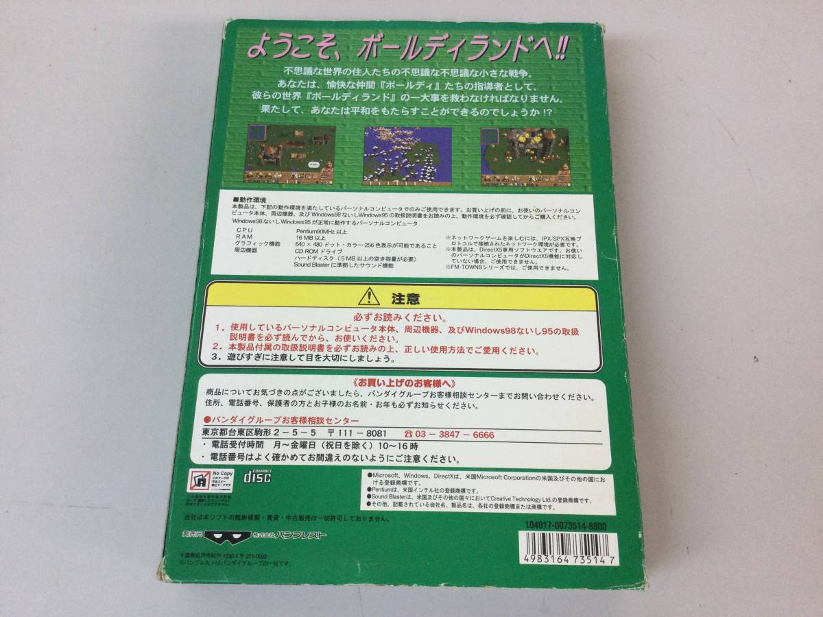 ボールディランド Windows 98/95 バンプレスト PCソフト_画像9