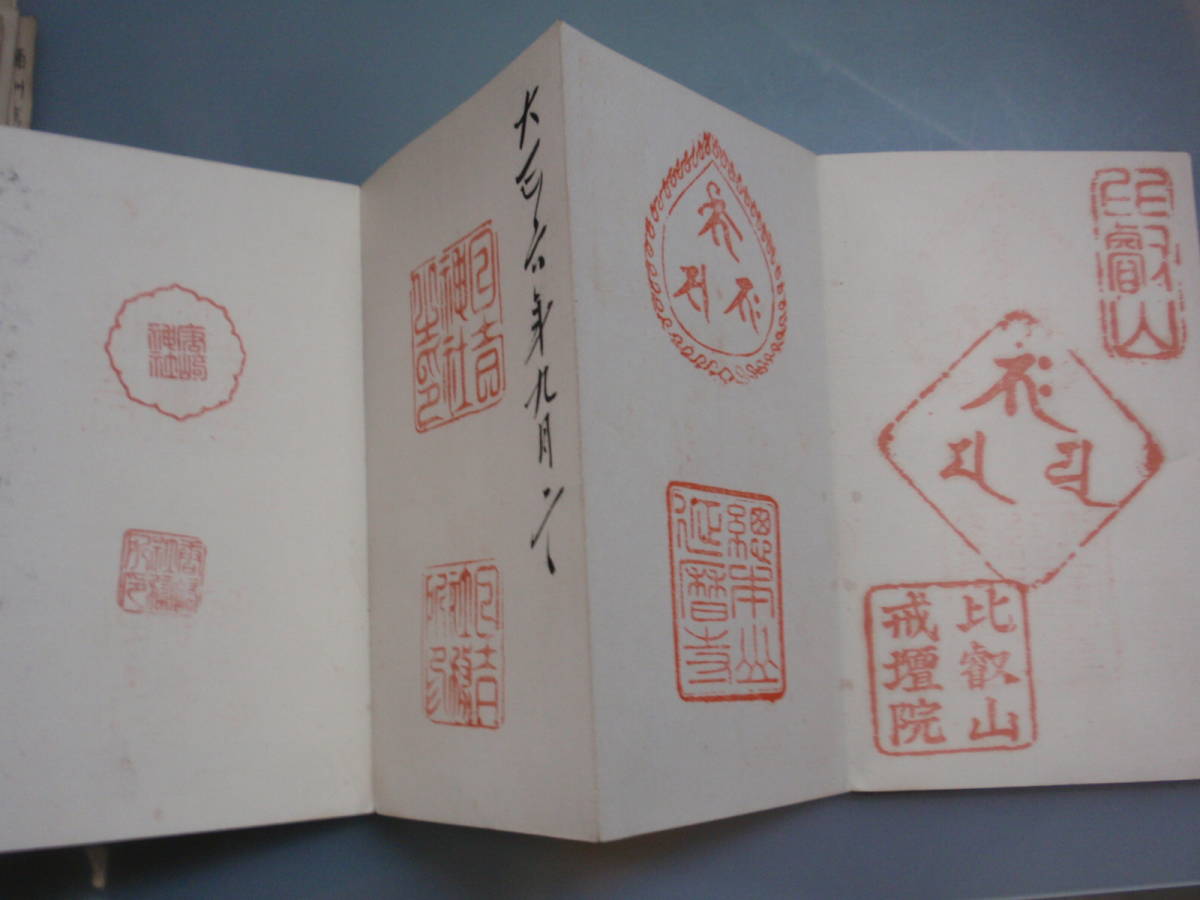 御朱印帳 大正6年~8年 | anjale.lk