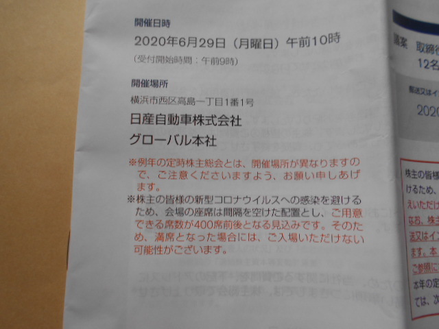 2020年6月29日　日産自動車株式会社第121回定時株主総会招集ご通知2019年4月1日～2020年3月31日の冊子_画像4