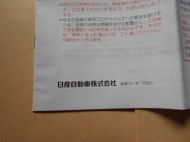 2020年6月29日　日産自動車株式会社第121回定時株主総会招集ご通知2019年4月1日～2020年3月31日の冊子_画像5